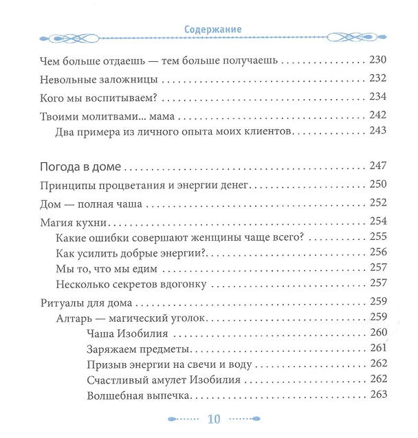 Книга Женские практики. Осознанное Творение Жизни (Ольга Ангеловская) — 8