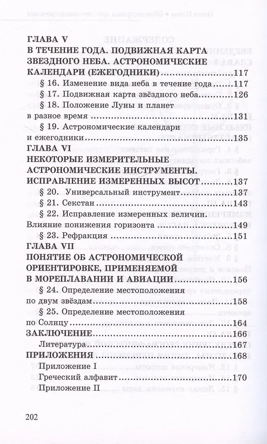 Книга Общедоступная практическая астрономия (Павел Попов) — 4