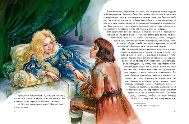 Книга Кот в сапогах. Сказки (Шарль Перро) — 7