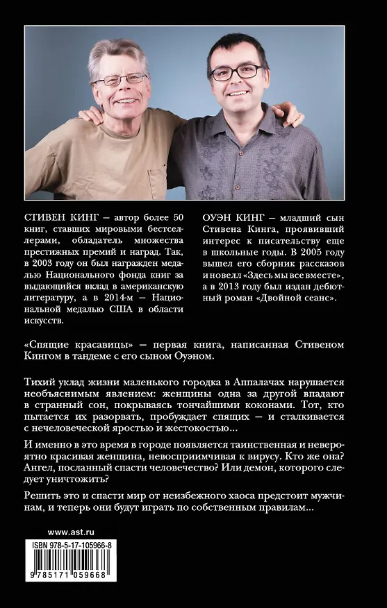 Книга Спящие красавицы (Оуэн Кинг, Стивен Кинг) — 2