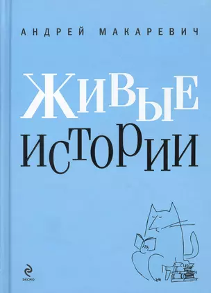 Живые истории — 2376733 — 1