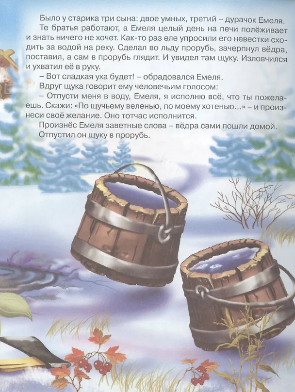Книга По щучьему велению () — 3