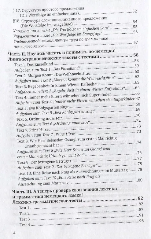 Книга Грамматика немецкого языка. Учебное пособие для СПО () — 3