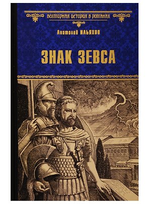 Знак Зевса