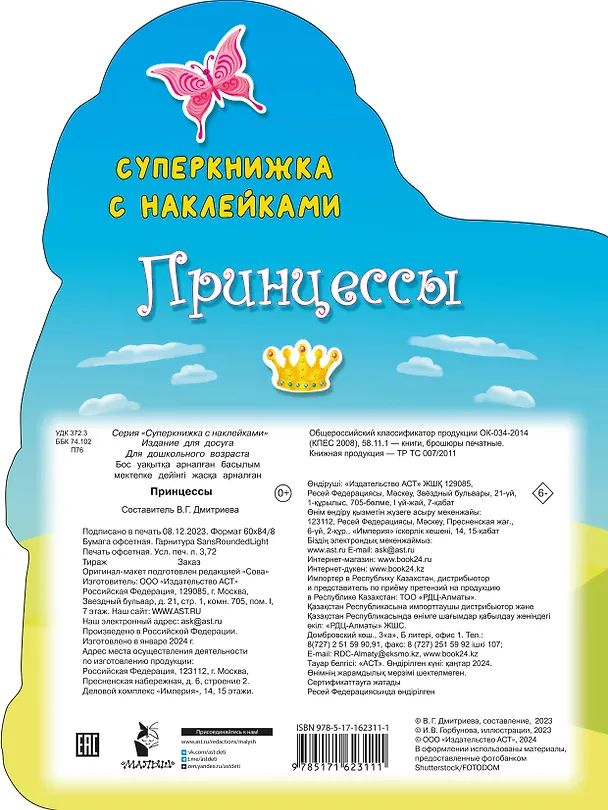 Книга Принцессы () — 2