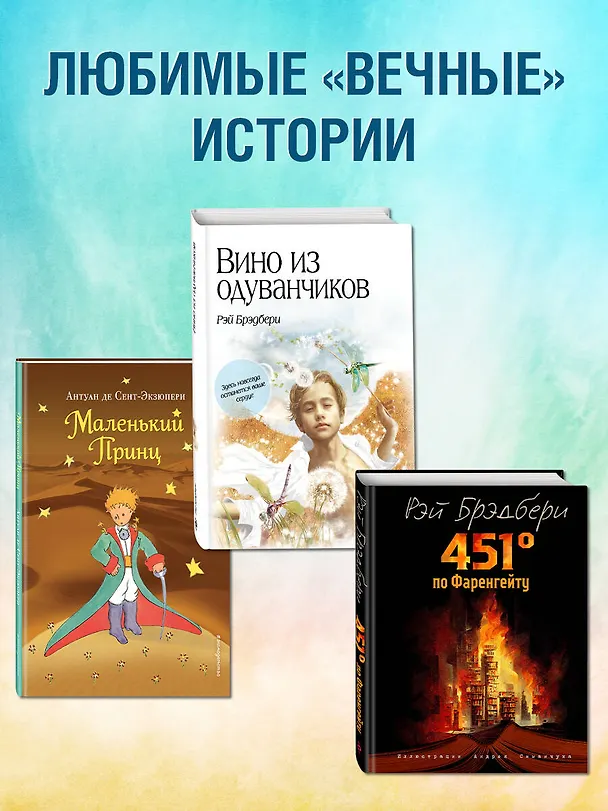 Книга Цветы для Элджернона (пер. Д. Селиверстовой) (Дэниел Киз) — 9