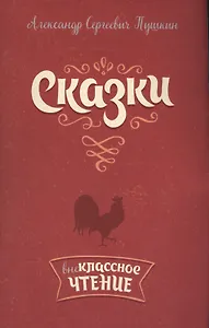 Сказки