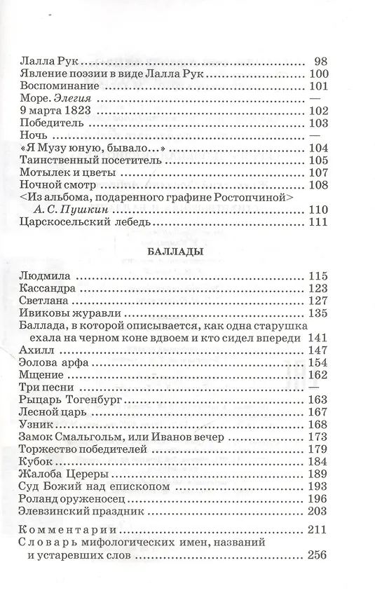 Книга Стихотворения и баллады (Василий Жуковский) — 3
