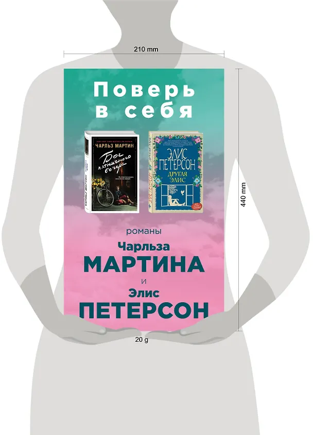 Книга Поверь в себя! Комплект из 2 книг (Бог пятничного вечера + Другая Элис) (Элис Петерсон, Чарльз Мартин) — 5
