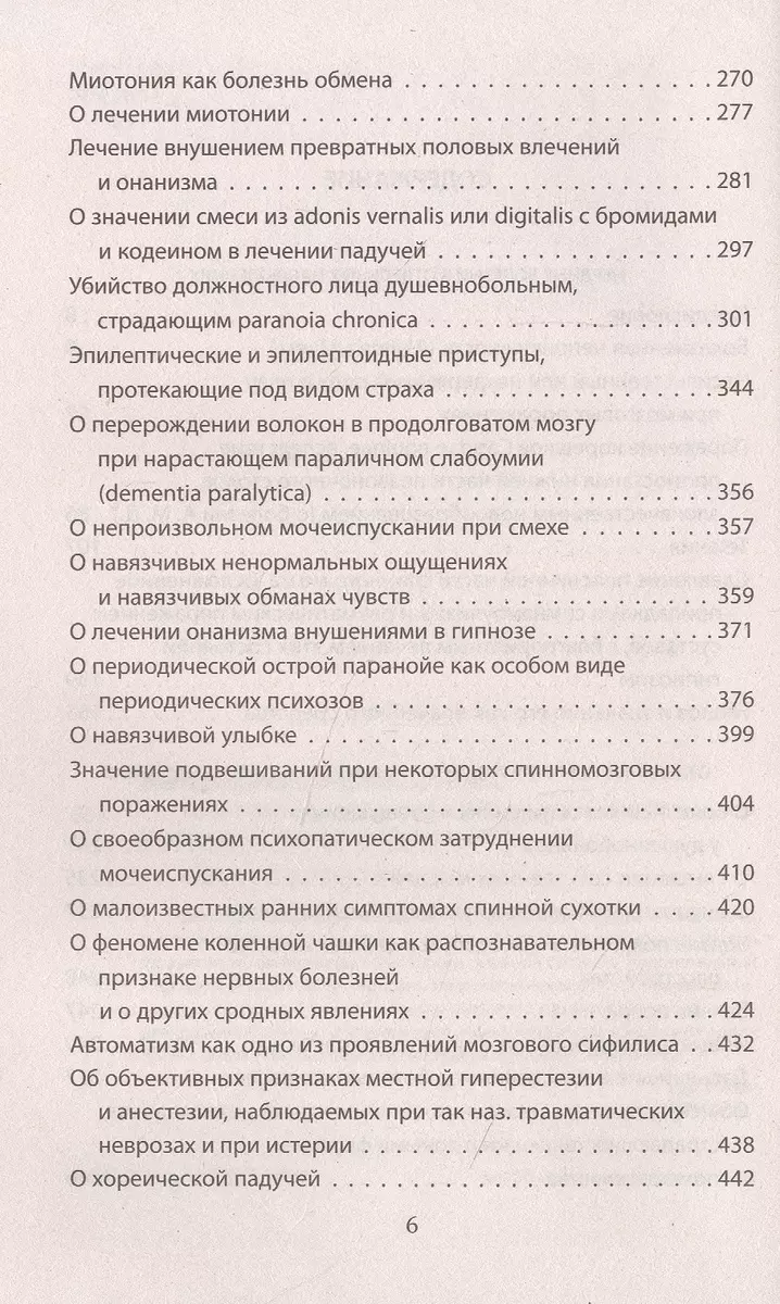 Быть психиатром. Дневник работы в клинике (Владимир Бехтерев) - купить  книгу с доставкой в интернет-магазине «Читай-город». ISBN: 978-5-907363-19-9