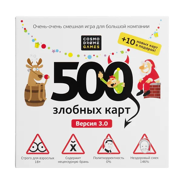 Настольная игра "500 злобных карт. Версия 3.0. А у нас Новый Год!" 2985636 — 2