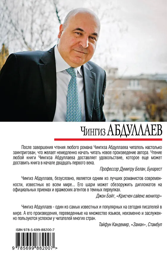 Книга Три четверти его души (Чингиз Абдуллаев) — 2