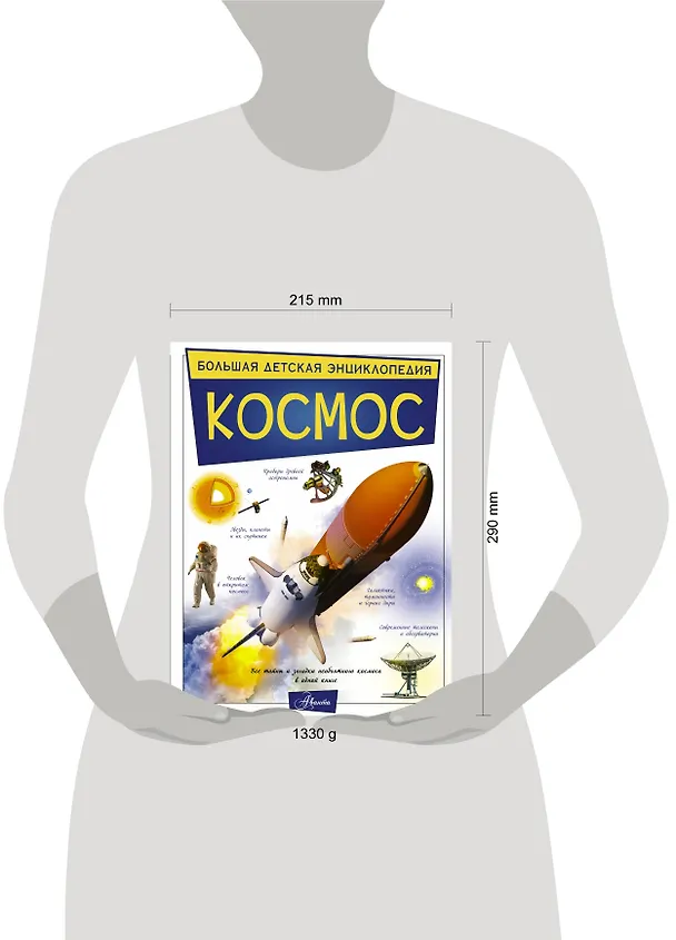 Книга Космос (Вячеслав Ликсо) — 4
