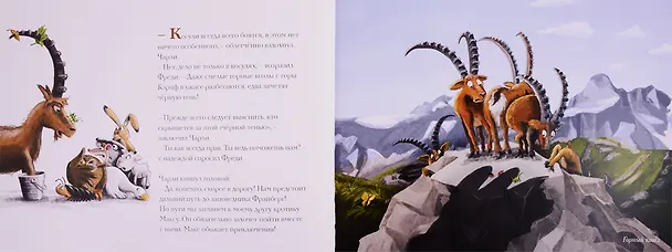Книга Козлик Чарли в Швейцарских Альпах (Роджер Ринер) — 3