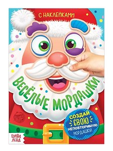 Книжка с наклейками "Весёлые мордашки"