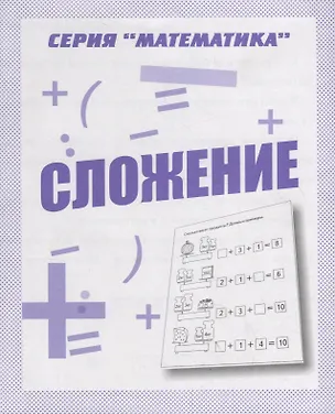 Книга Сложение ()