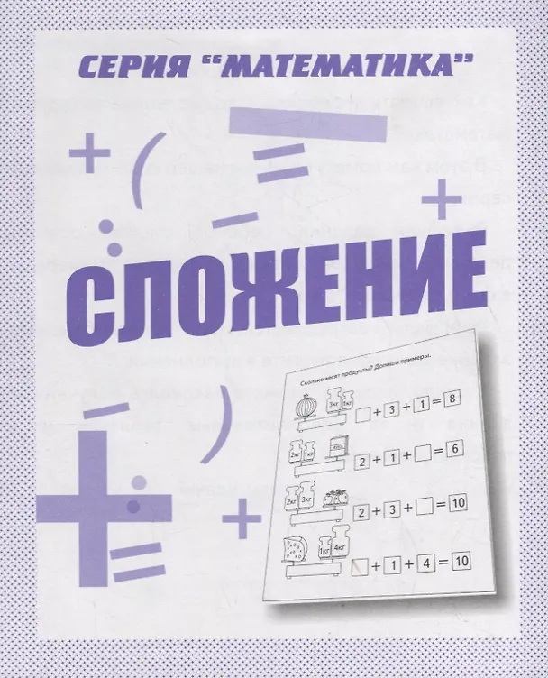 Книга Сложение () — 1