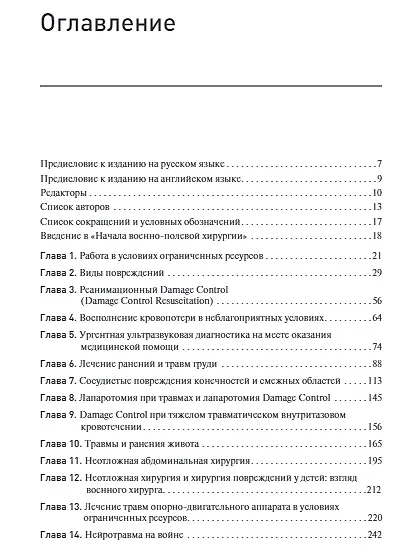 Книга Начала военно-полевой хирургии () — 2