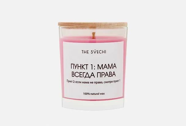 Свеча Мама всегда права (лиловая) (200мл) (00809) 3108108 — 1