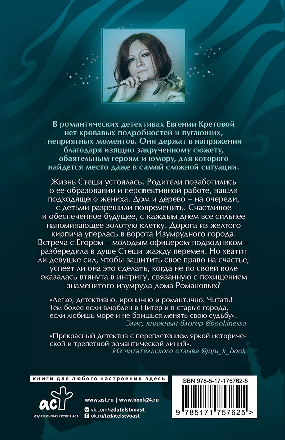Книга Танго северного ветра (Евгения Кретова) — 2