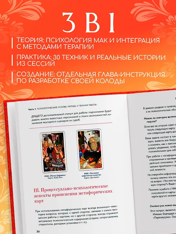 Книга Психология и метафорические карты от А до Я. Теория и практики использования плюс полное руководство к созданию собственной колоды (Наталья Балаян) — 8