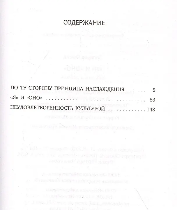 Книга Я и Оно (Зигмунд Фрейд) — 2