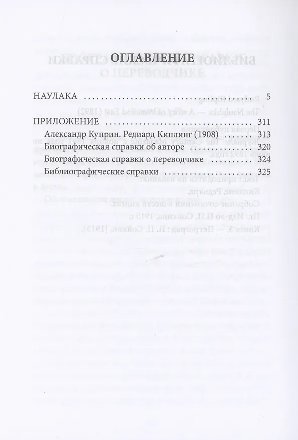 Книга Наулака: роман (Редьярд Киплинг) — 2