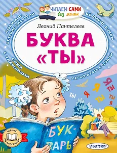 Буква "ТЫ"