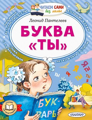 Буква "ТЫ"