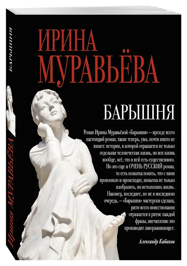 Книга Барышня (Ирина Муравьёва) — 4