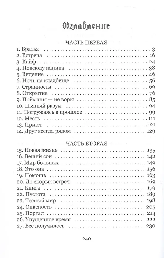 Книга Дар уныния (Anna Black_Rose) — 2