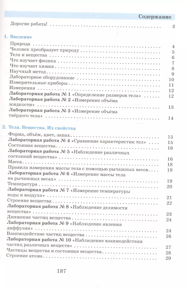 Введение в естественно-научные предметы. 5-6 классы. Учебник (Александр  Гуревич) - купить книгу с доставкой в интернет-магазине «Читай-город».  ISBN: 978-5-35-817363-7