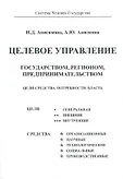 Система Человек - Государство м