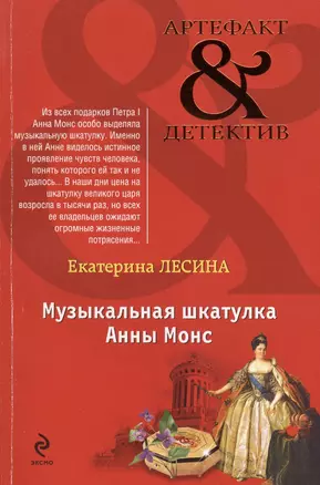 Музыкальная шкатулка Анны Монс — 2405307 — 1