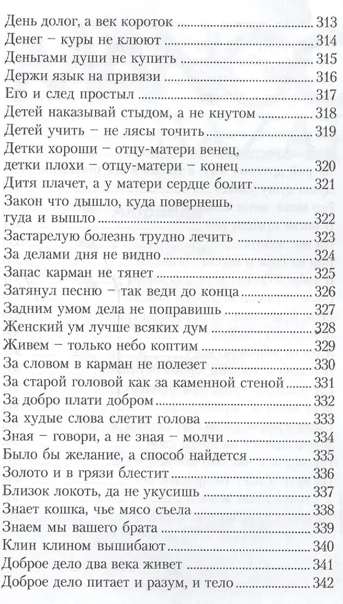 Книга Мудрость на каждый день (Александра Лопатина) — 4