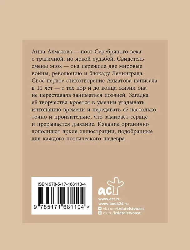 Книга Ахматова. Избранная лирика с иллюстрациями (Анна Ахматова) — 2