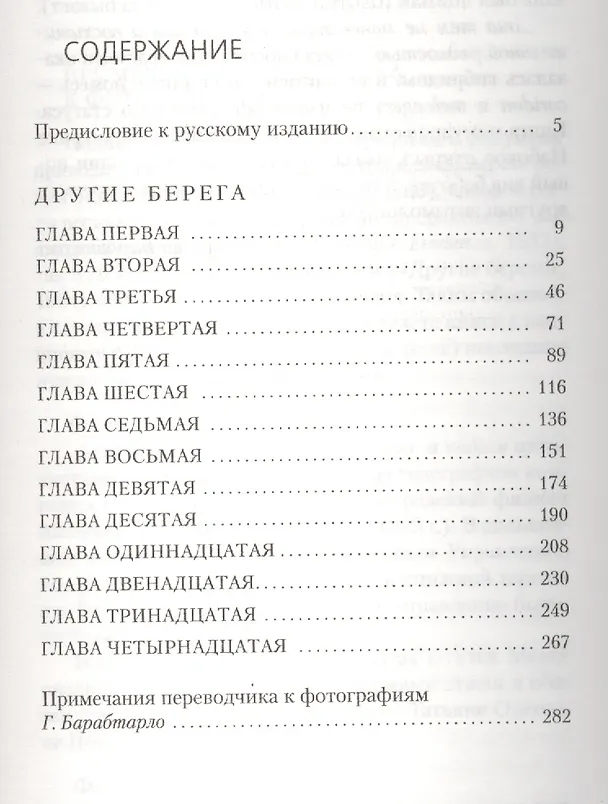Книга Другие берега (Владимир Набоков) — 2