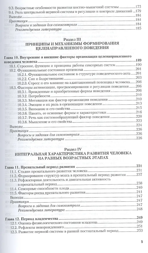 Книга Возрастная физиология и психофизиология. Учебник для академического бакалавриата () — 4