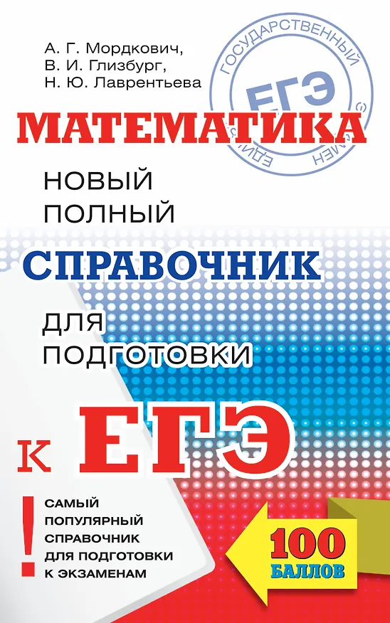 Книга ЕГЭ-17.Математика.Новый полный справочник для подготовки к ЕГЭ (Вита Глизбург) — 1