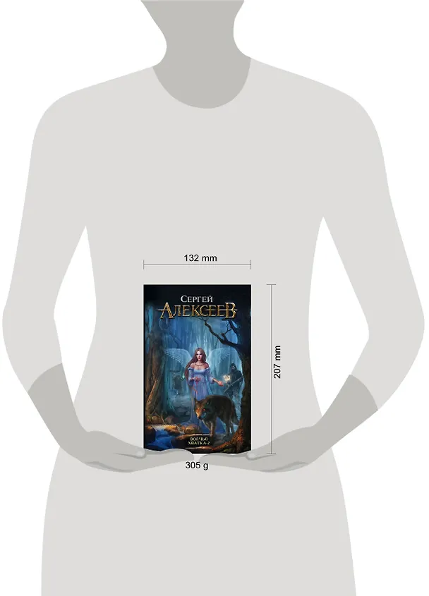 Книга Волчья хватка - 2: роман (Сергей Алексеев) — 4