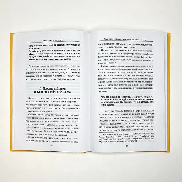 Книга Как я осталась одна и танцую: самоучитель по счастливому одиночеству для девушек и женщин (Саша Зайцева) — 8