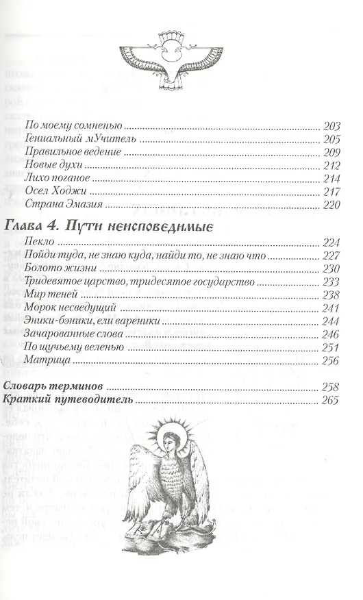Книга Русский дзен. Скрытая мудрость веков / 2-е изд. (Роман Доля) — 4
