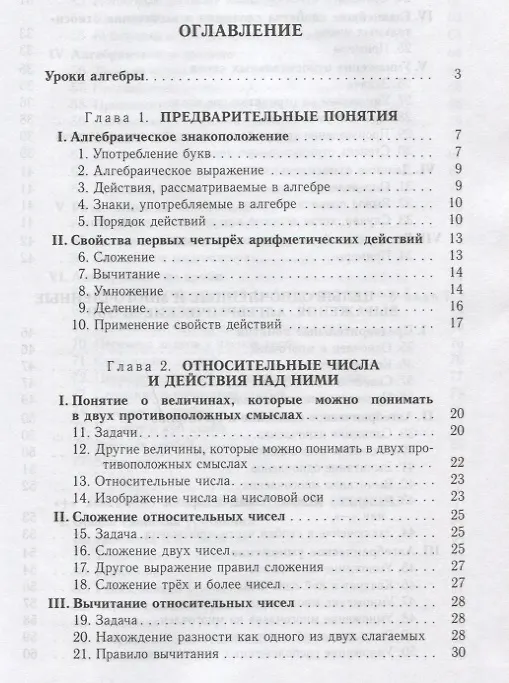 Книга Алгебра. Часть первая (Алексей Киселев) — 2