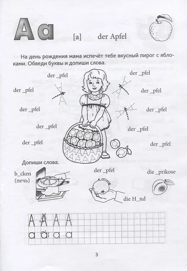 Книга Das frohliche ABC = Веселые прописи немецкого языка (Надежда Богданова) — 2