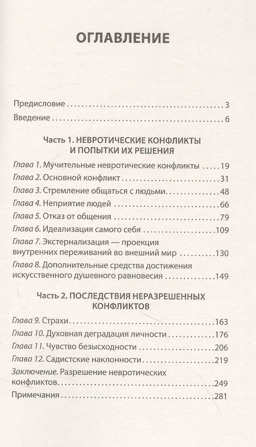 Книга Наши внутренние конфликты. Конструктивная теория неврозов (#экопокет) (Карен Хорни) — 3