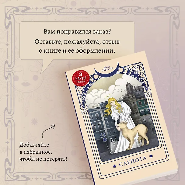 Книга Слепота (Жозе Сарамаго) — 12