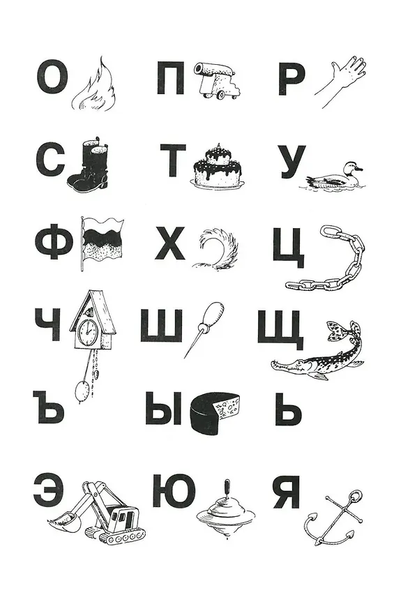 Книга Как научить  ребенка читать (Ольга Федина, Сергей Федин) — 7