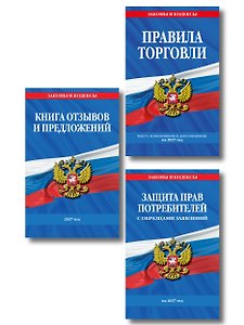Комплект из 3-х книг: Уголок потребителя 2027 год