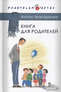 Книга для родителей
