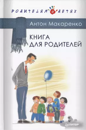 Книга для родителей — 2503710 — 1